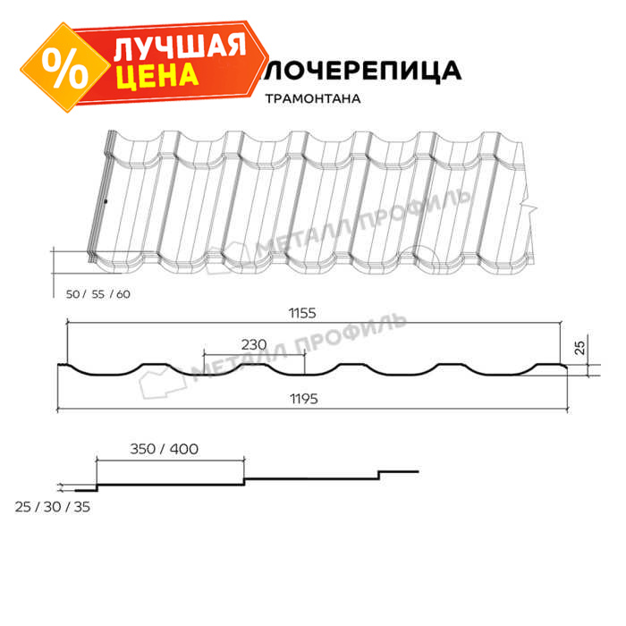 Металлочерепица Металл-Профиль Трамонтана-SL 0,5 PURMAN® RAL 8017 Коричневый шоколад